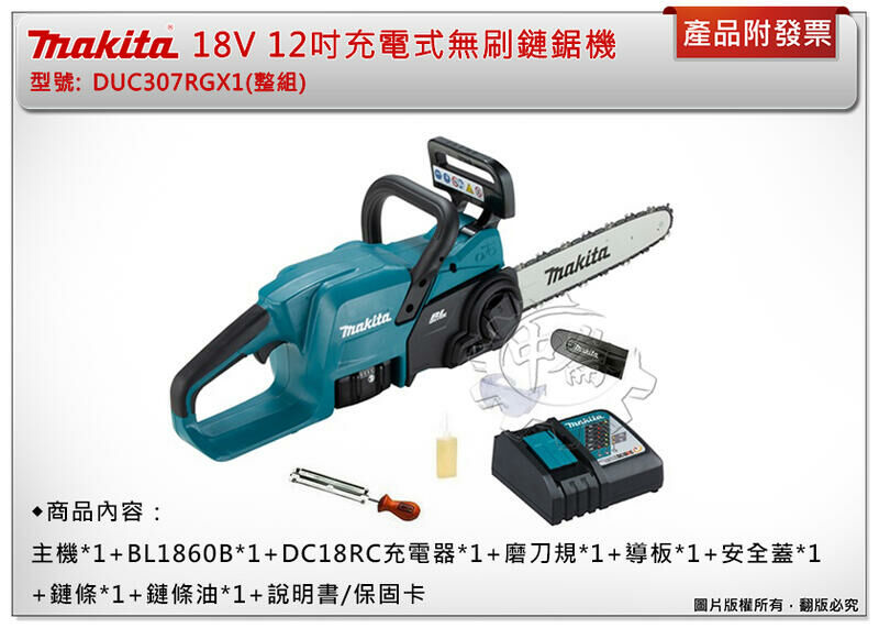 ＊中崙五金【附發票】牧田 18V 12吋充電式無刷鏈鋸機 DUC307ZX1 DUC307RGX1 DUC307