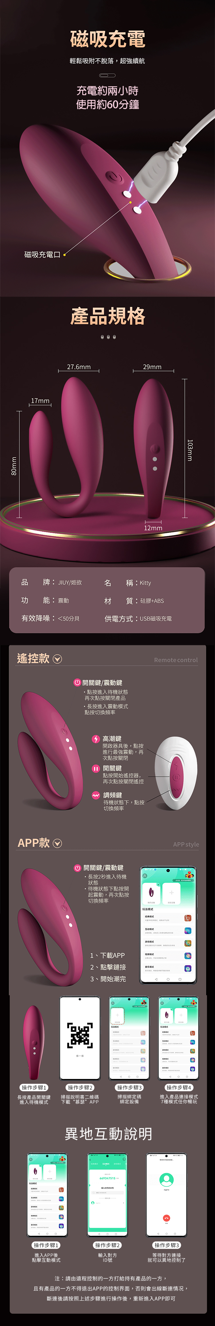 KITTY 產品詳細規格圖,包含尺寸、充電方式、操作說明及 APP 連接方式。