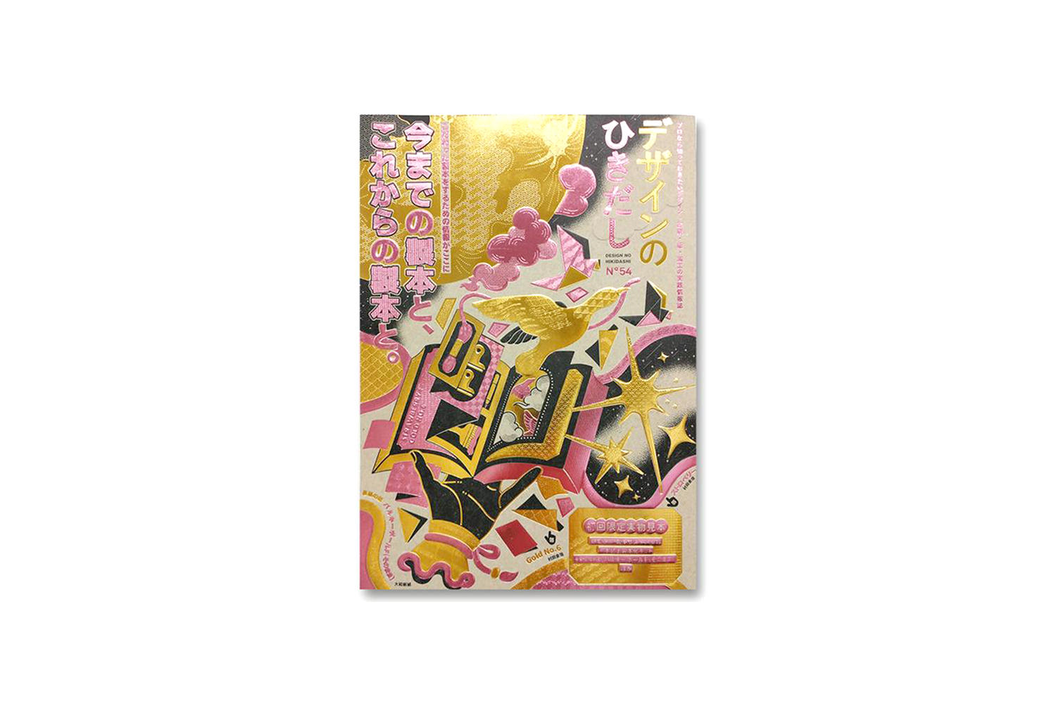 桑格設計書店- デザインのひきだし54