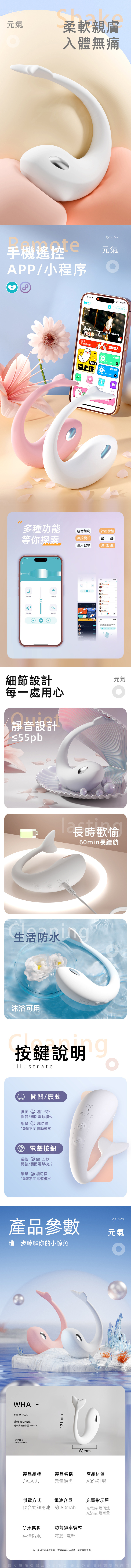 智能手機操控 多功能模式 - GALAKU 元氣鯨支援 APP 操控，遠距離互動、多種震動模式，適合異地情侶與高端情趣探索。