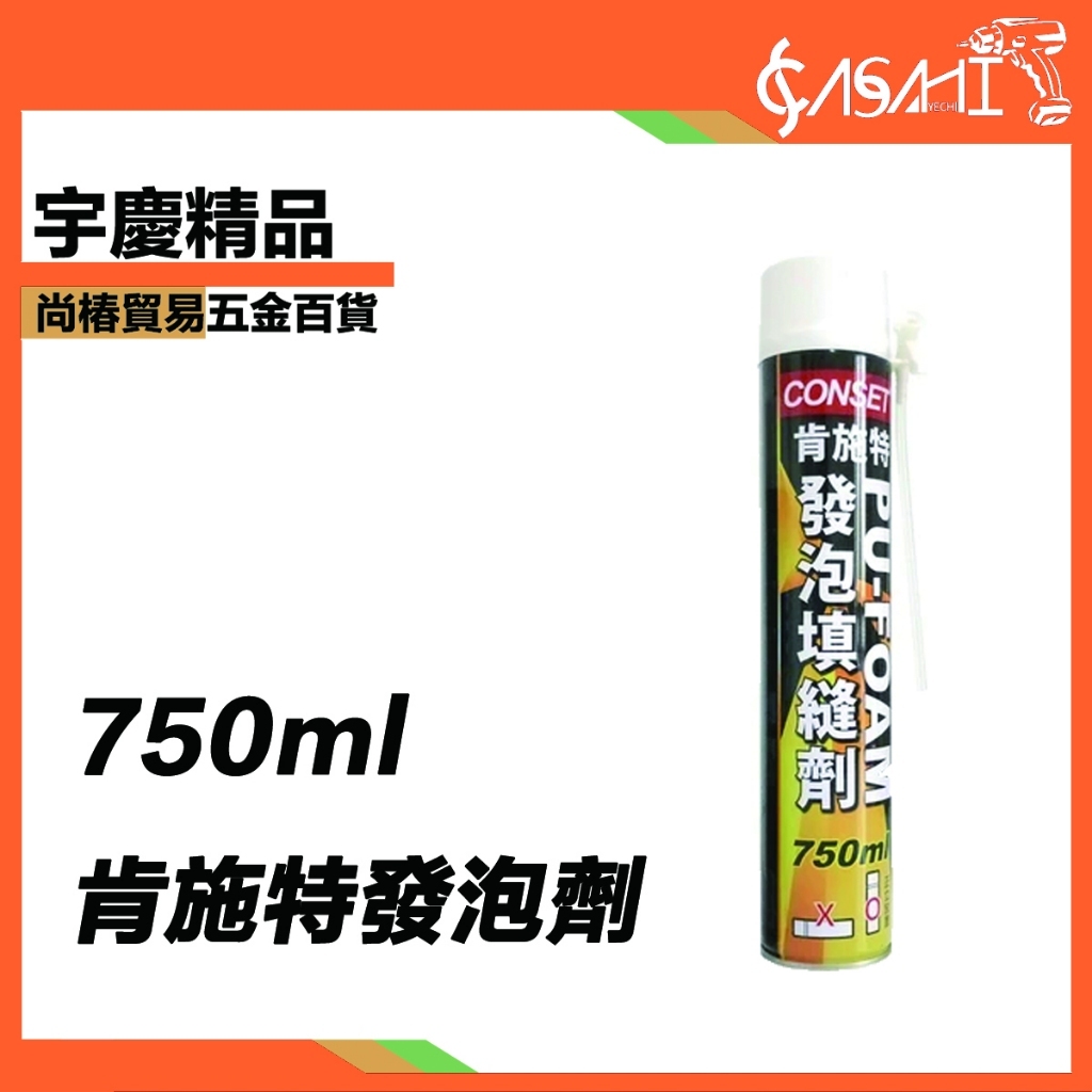 附發票｜發泡劑 填縫劑 矽利康賣場｜GFA GFT GFA-PR 肯施特 SGT SGW