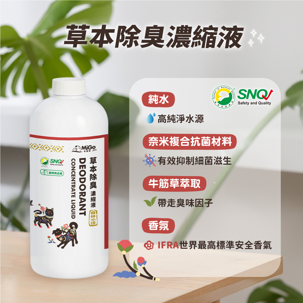 寵物草本除臭濃縮液 1000ml（雨後早晨）