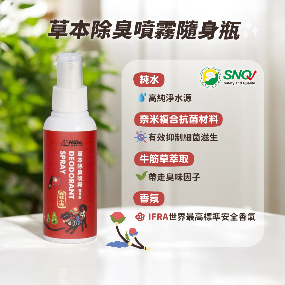 草本除臭噴霧隨身瓶 100ml（蓮花百合）