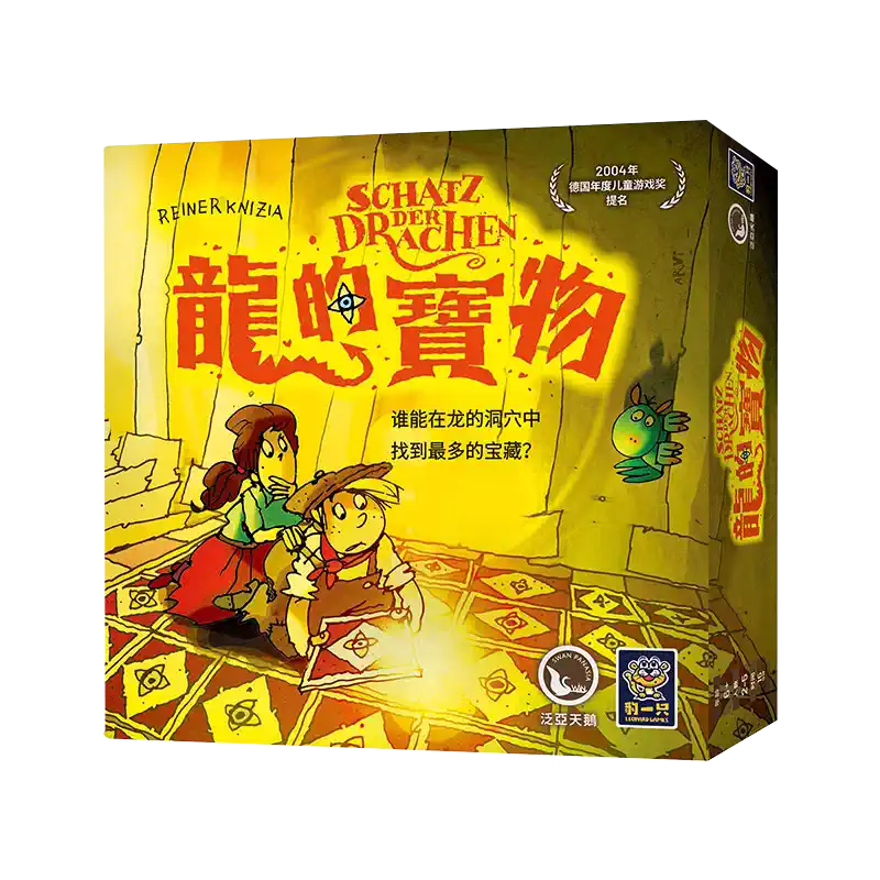 龍的寶物- 簡體中文版