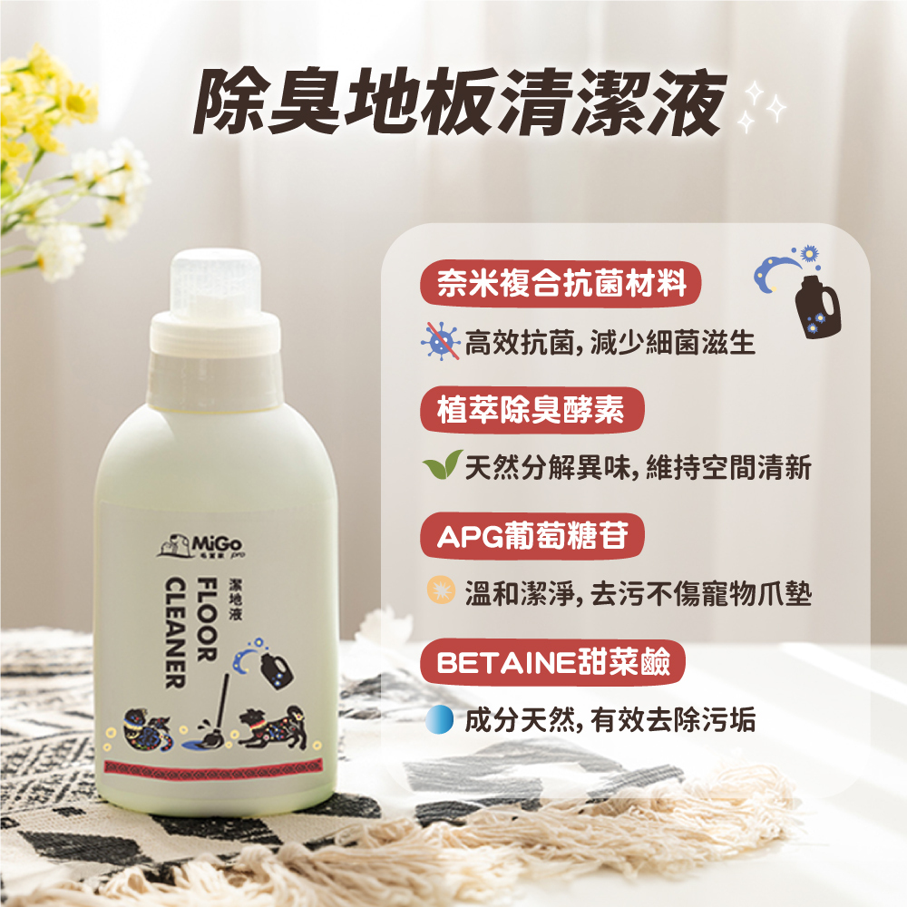 寵物除臭地板清潔液 1000ml