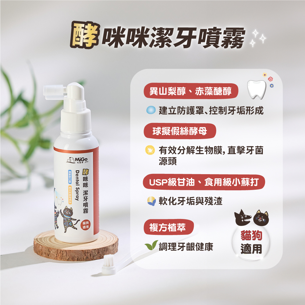 酵咪咪潔牙噴霧 100ml
