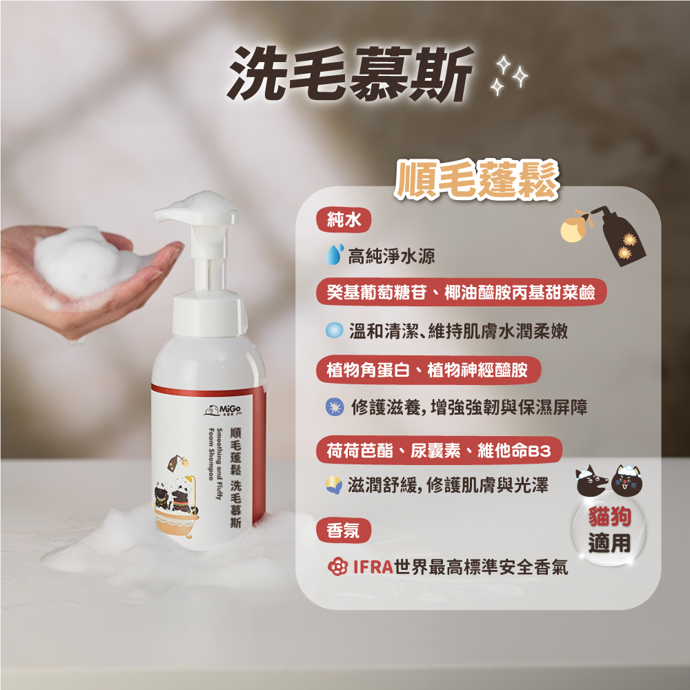 寵物洗毛慕斯 480ml（順毛蓬鬆）