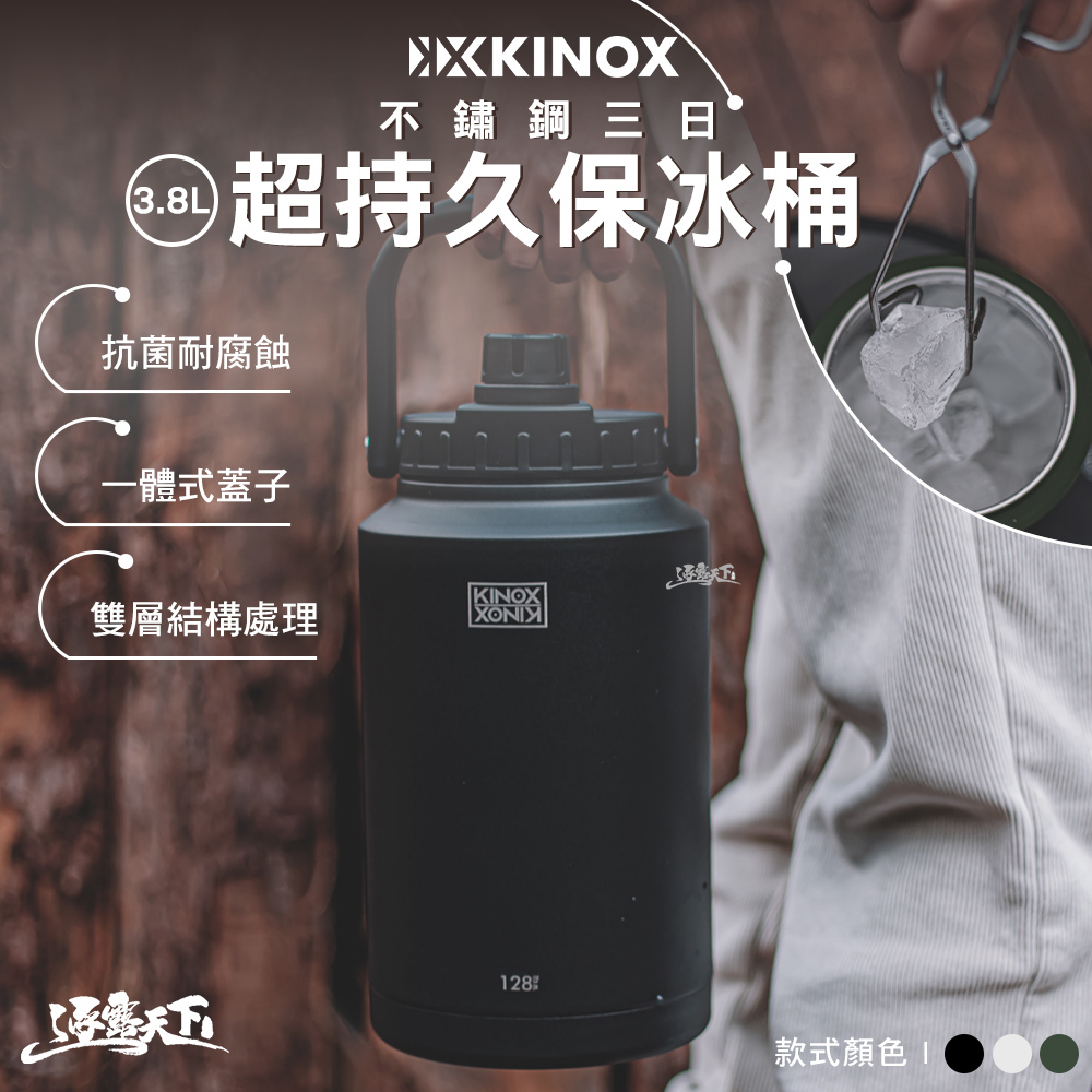 KINOX 不鏽鋼三日超持久保冰桶3.8L