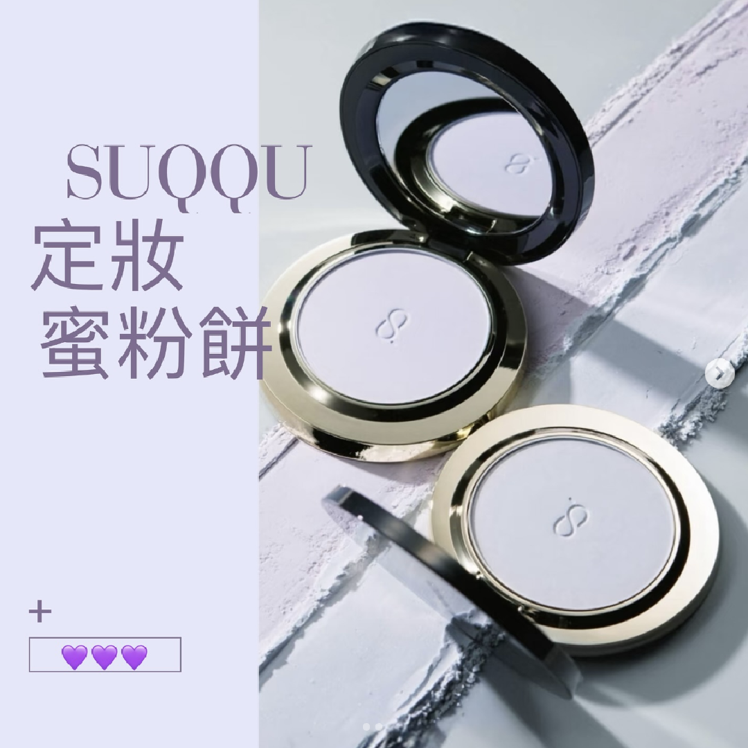 Suqqu - 定妝蜜粉餅 (晶采輕霧-紫色/晶采光透)