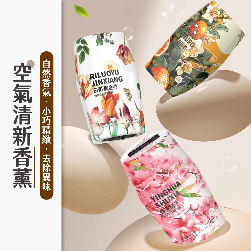空氣清新香薰