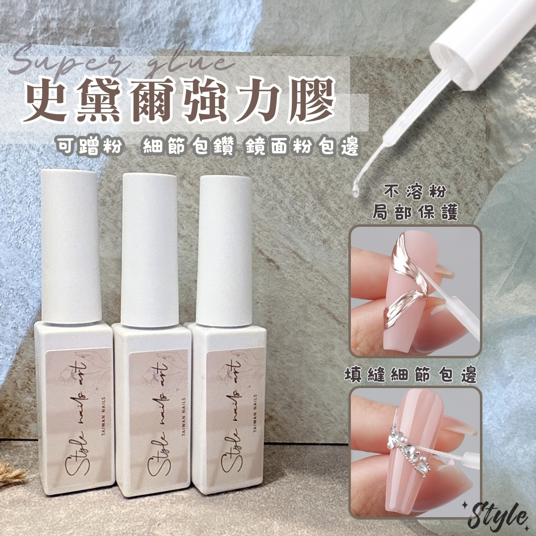 史黛爾強力膠上層