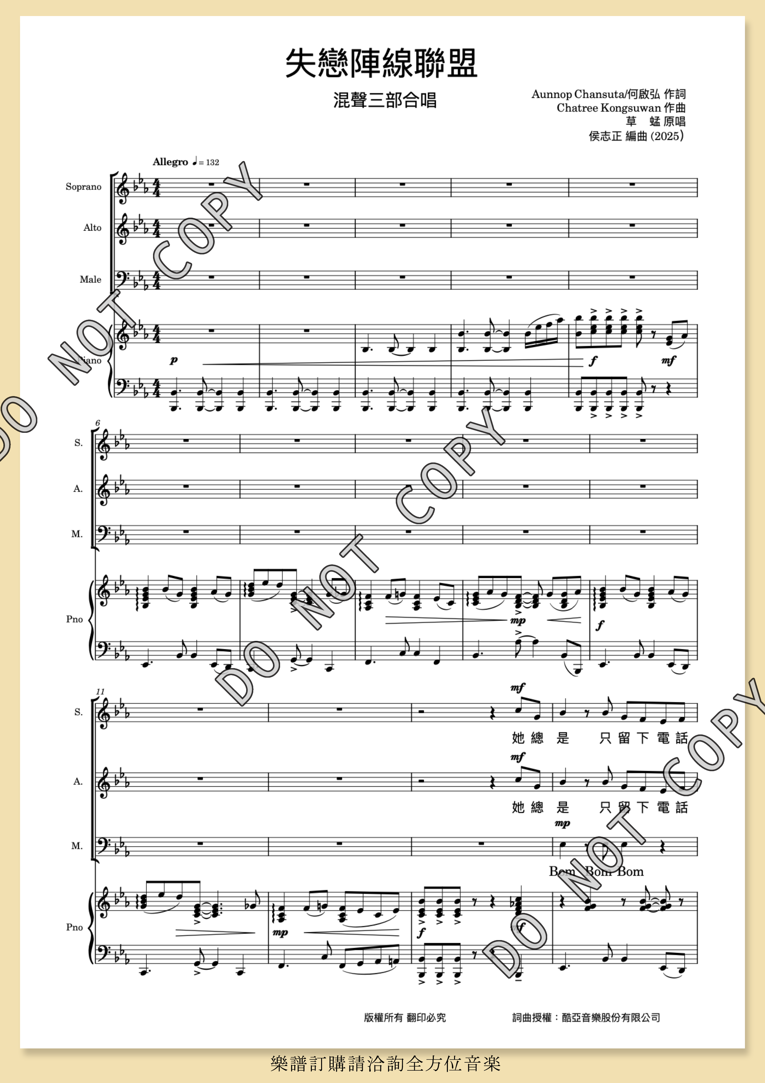 【混聲三部】《失戀陣線聯盟》