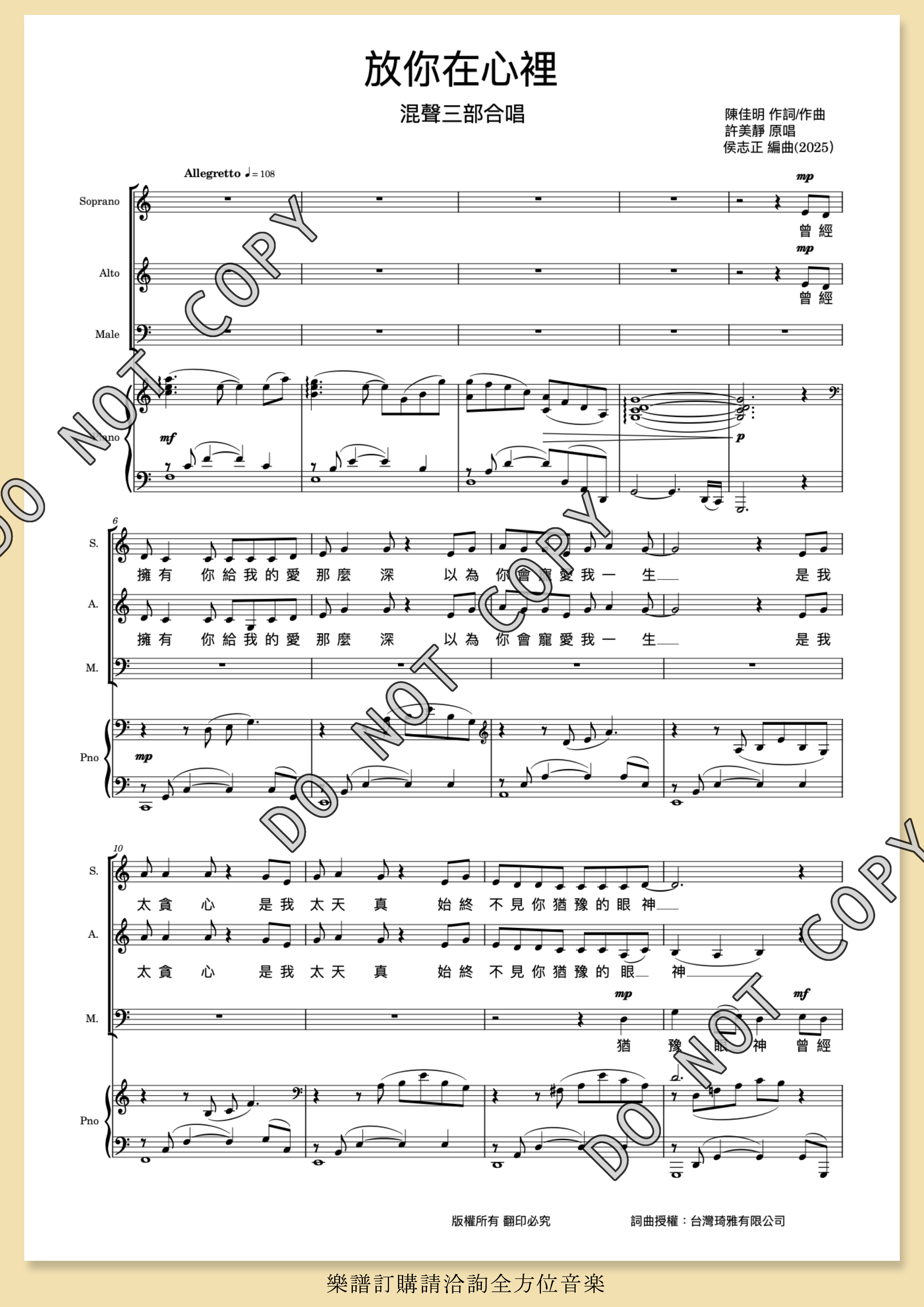 【混聲三部】《放你在心裡》