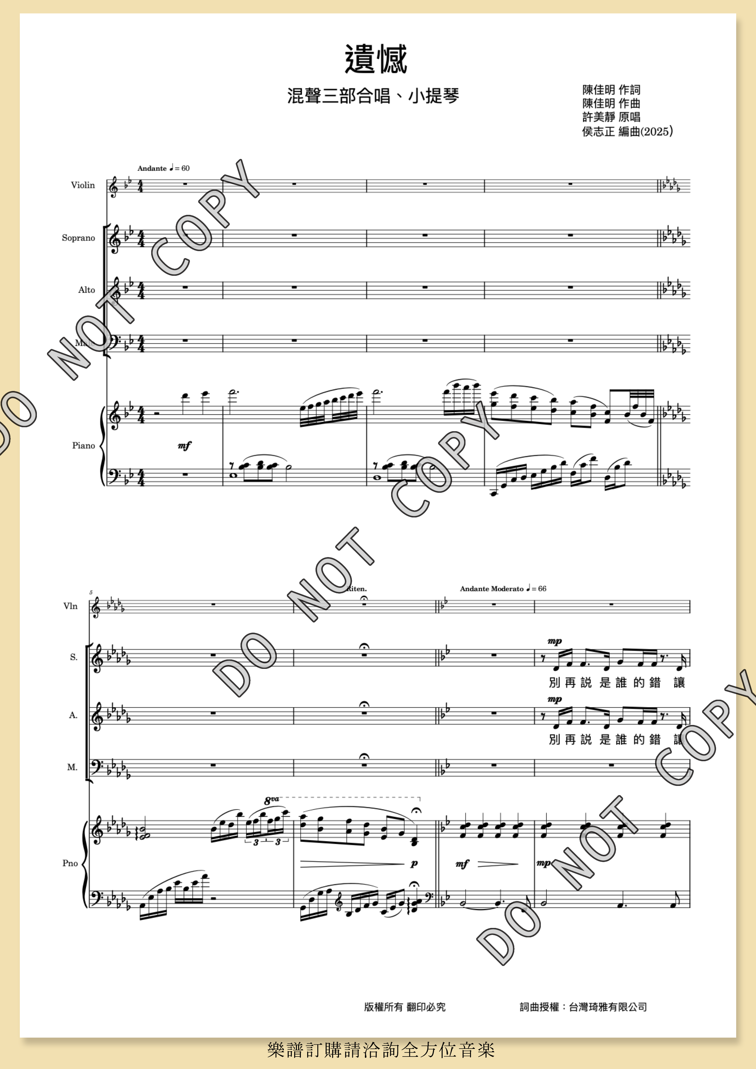 【混聲三部】《遺憾》