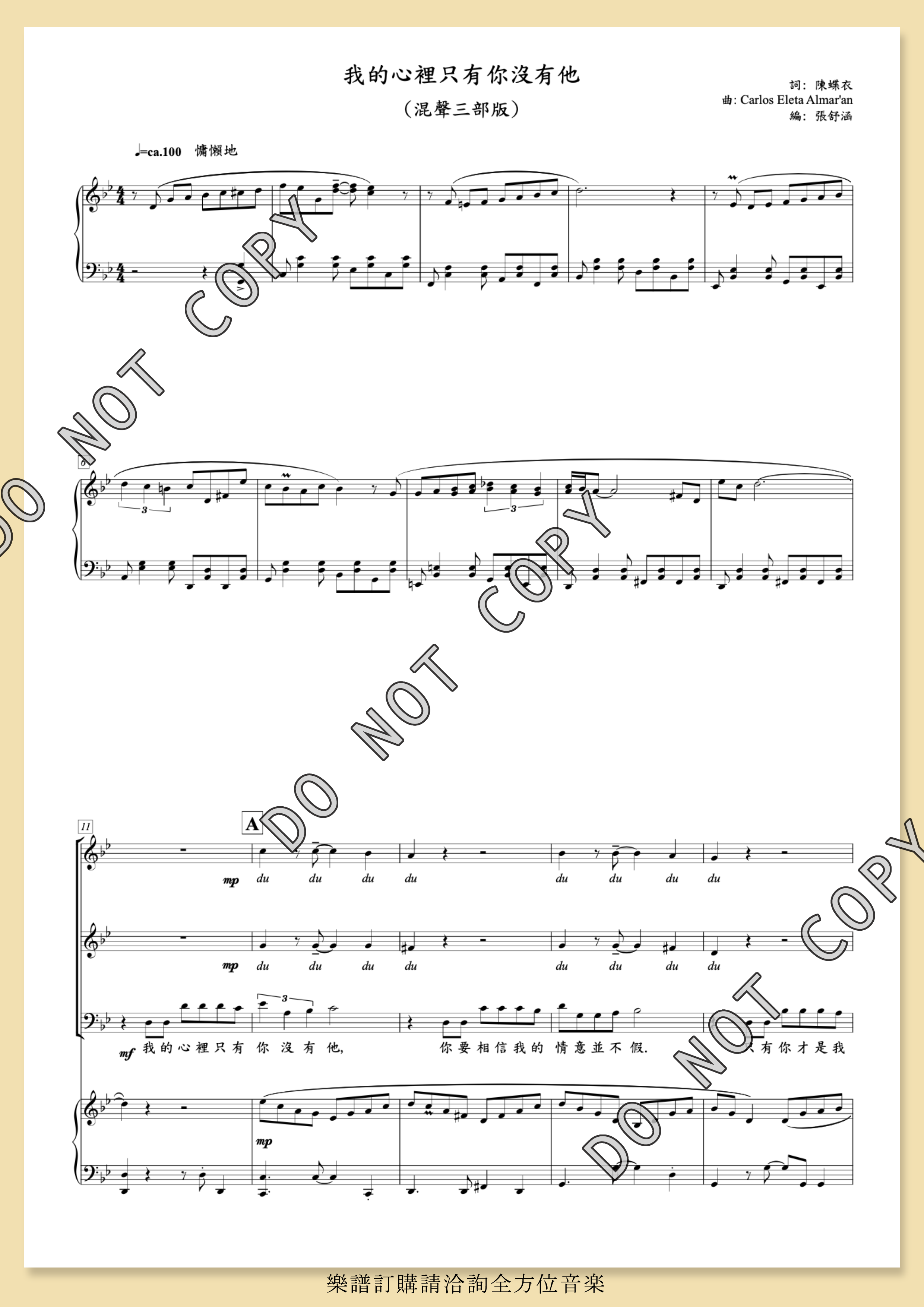 【混聲三部】《我的心裡只有你沒有他》