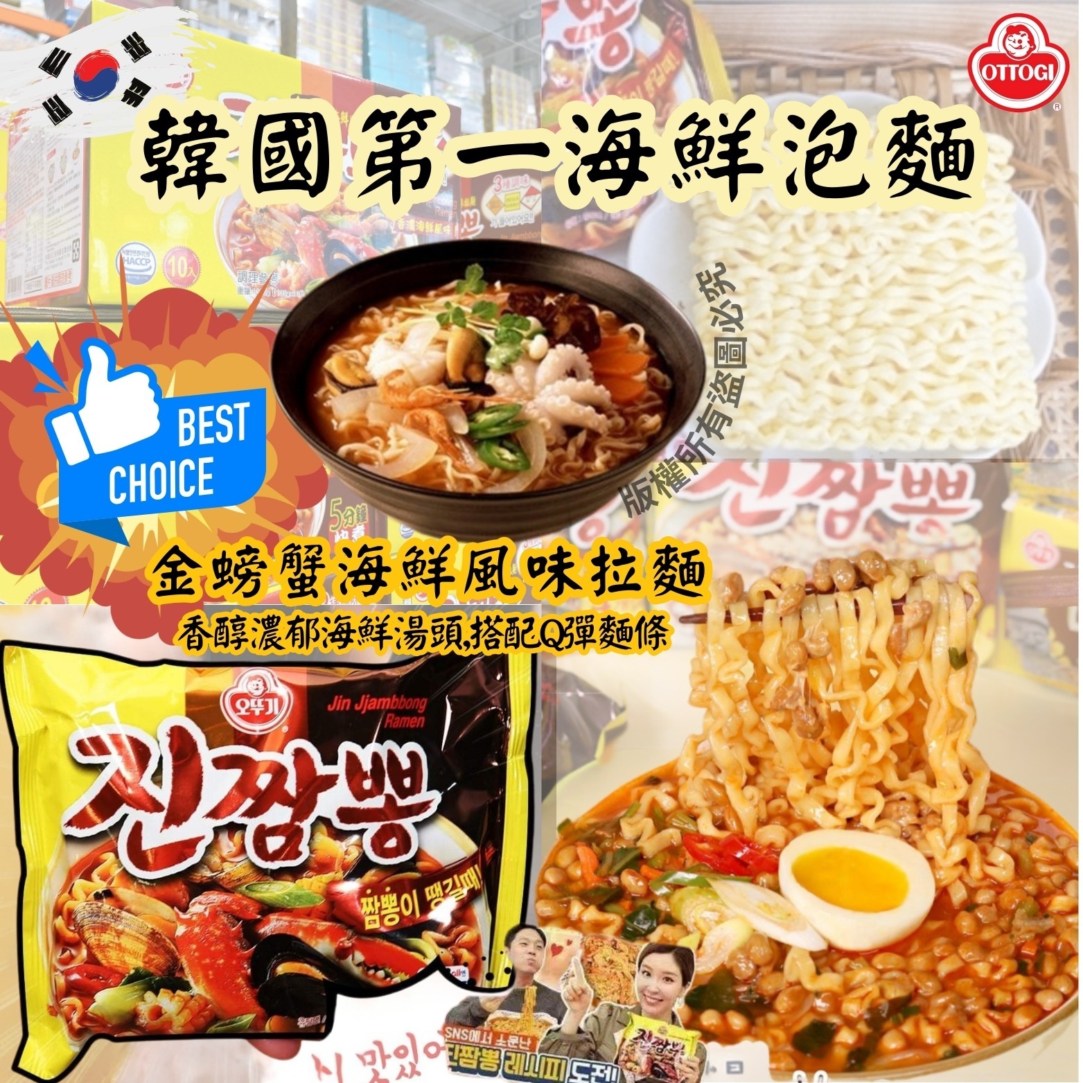 韓國不倒翁金螃蟹海鮮風味拉麵(