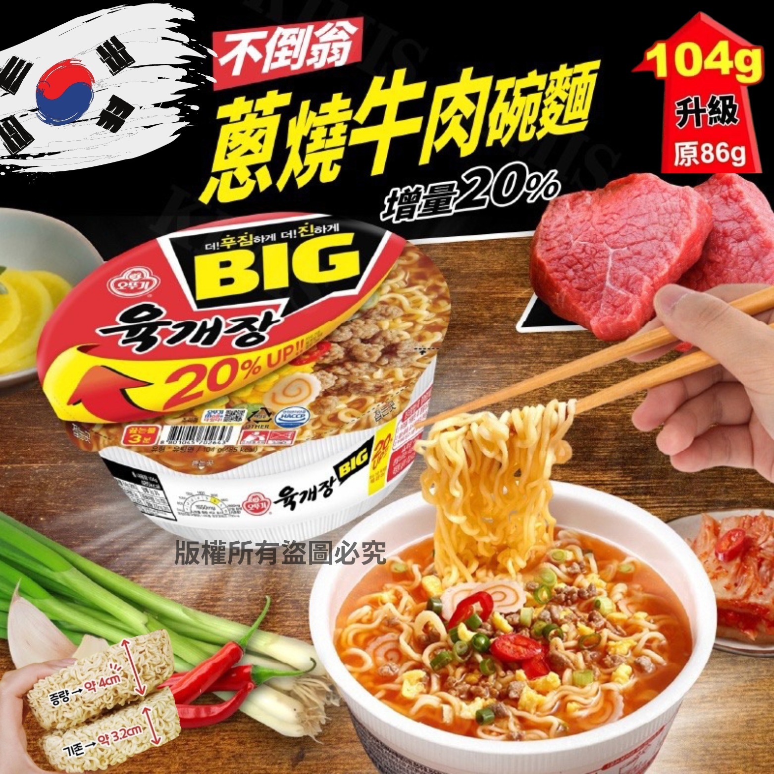 韓國 OTTOGI 不倒翁蔥燒牛肉風味碗麵-加量升級版