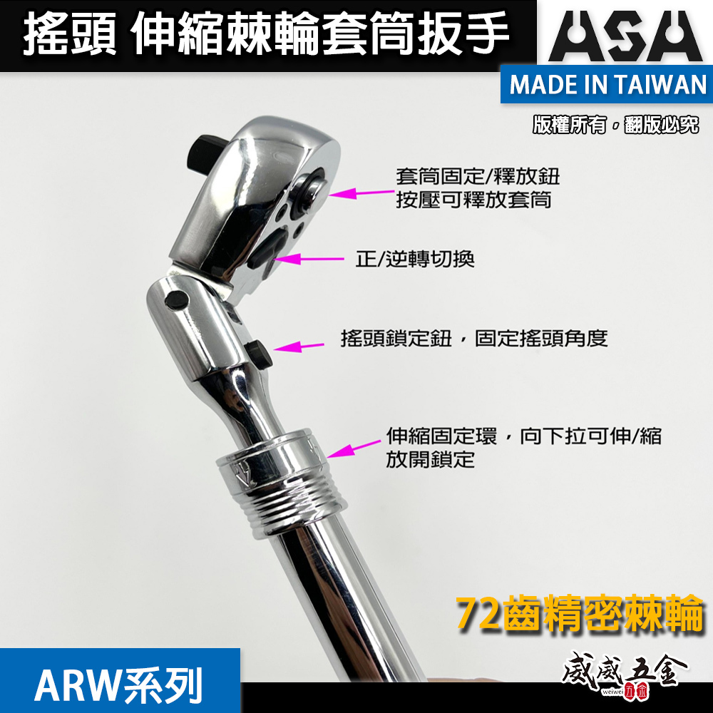 ASA 台灣製｜正逆轉搖頭伸縮棘輪套筒扳手 可伸縮棘輪板手 搖頭式+固定式板手 膠柄棘輪套筒扳手｜ARW系列｜ARW-2分｜ARW-3分｜ARW-4分｜
