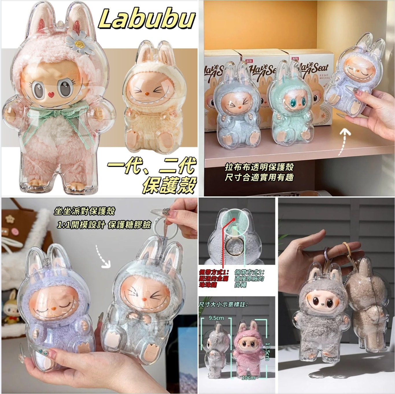 Labubu 公仔透明保護殼套（1套5個）