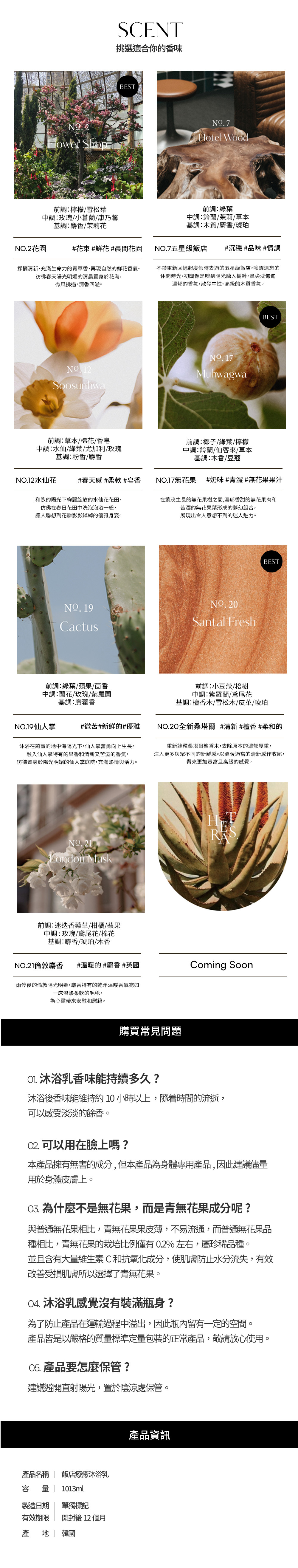 hetras飯店療癒沐浴乳_08