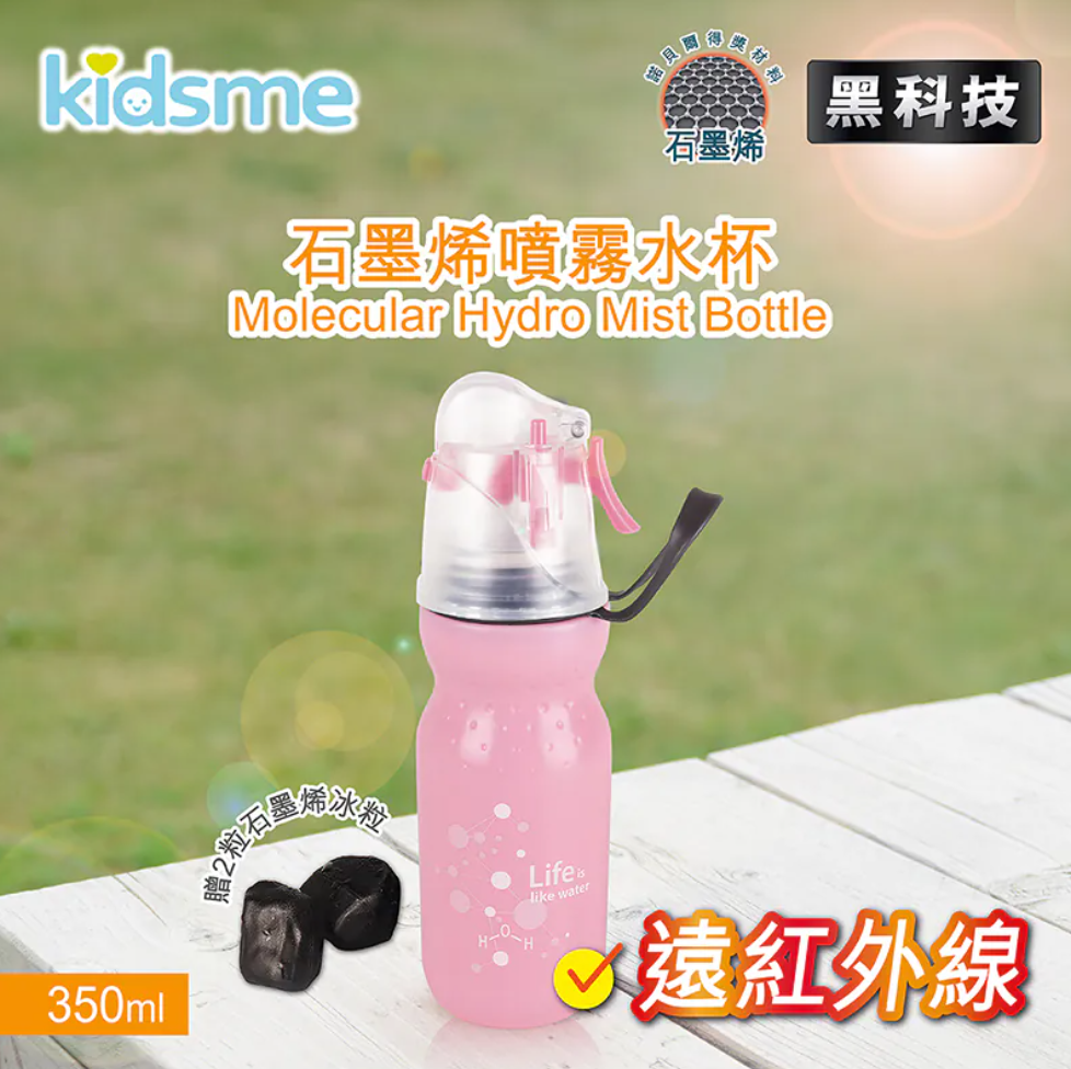 A14 350ml 石墨烯活能水分子噴霧水樽 (送兩粒冰粒) - 粉紅色｜9943 LA