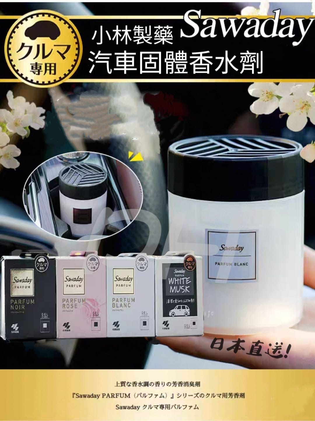 日本製小林製藥Sawaday汽車固體香水劑
