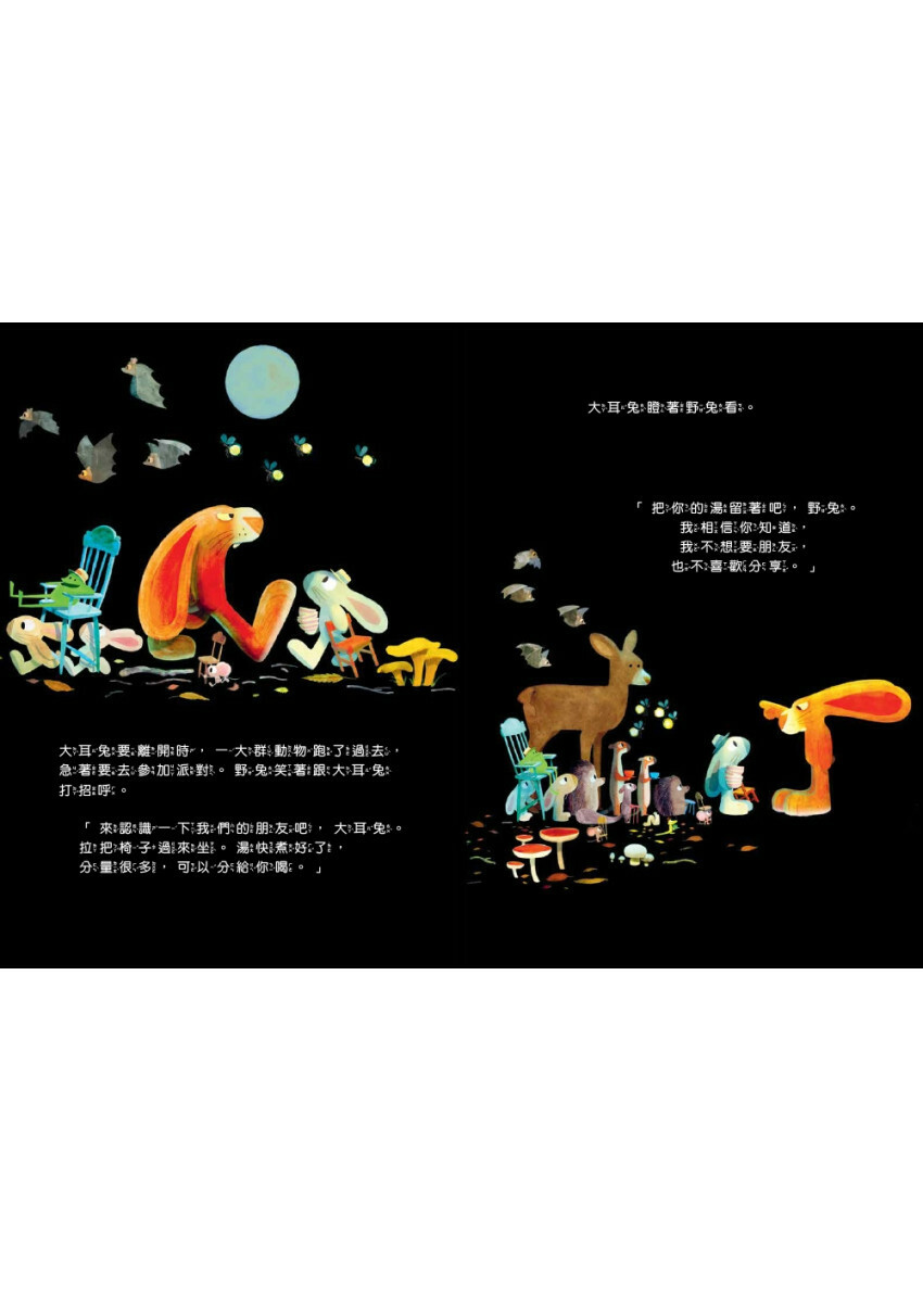 【品格教育繪本：失與得／分享互助】 不願意分享的兔子—學習分享不代表失去，可能是獲得更多 (The Hare Who Wouldn’t Share)