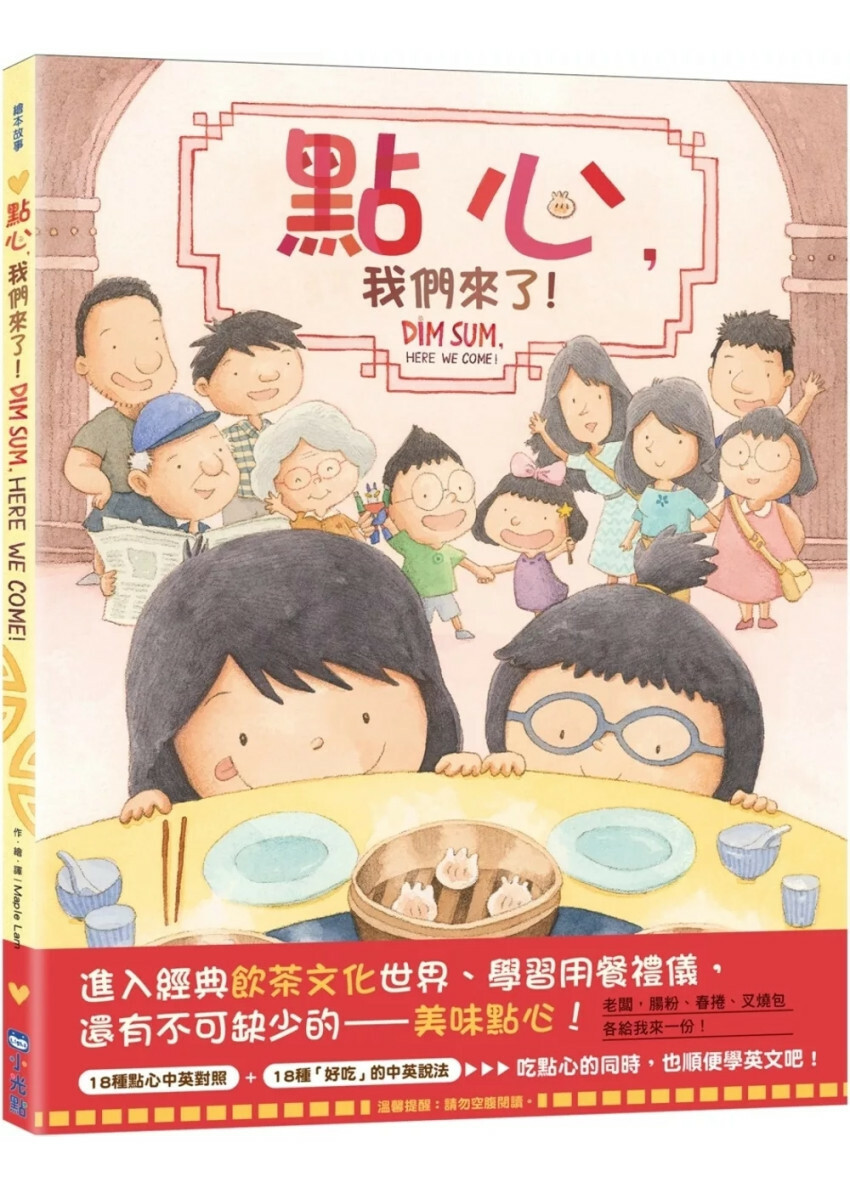 點心，我們來了！