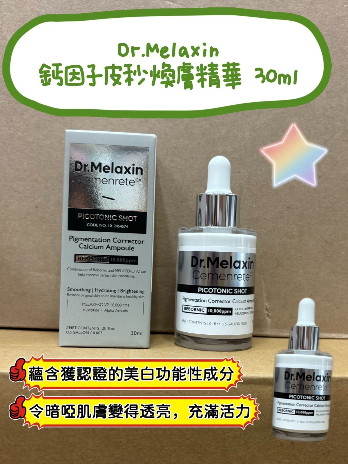 Dr.Melaxin  鈣因子皮秒煥膚系列