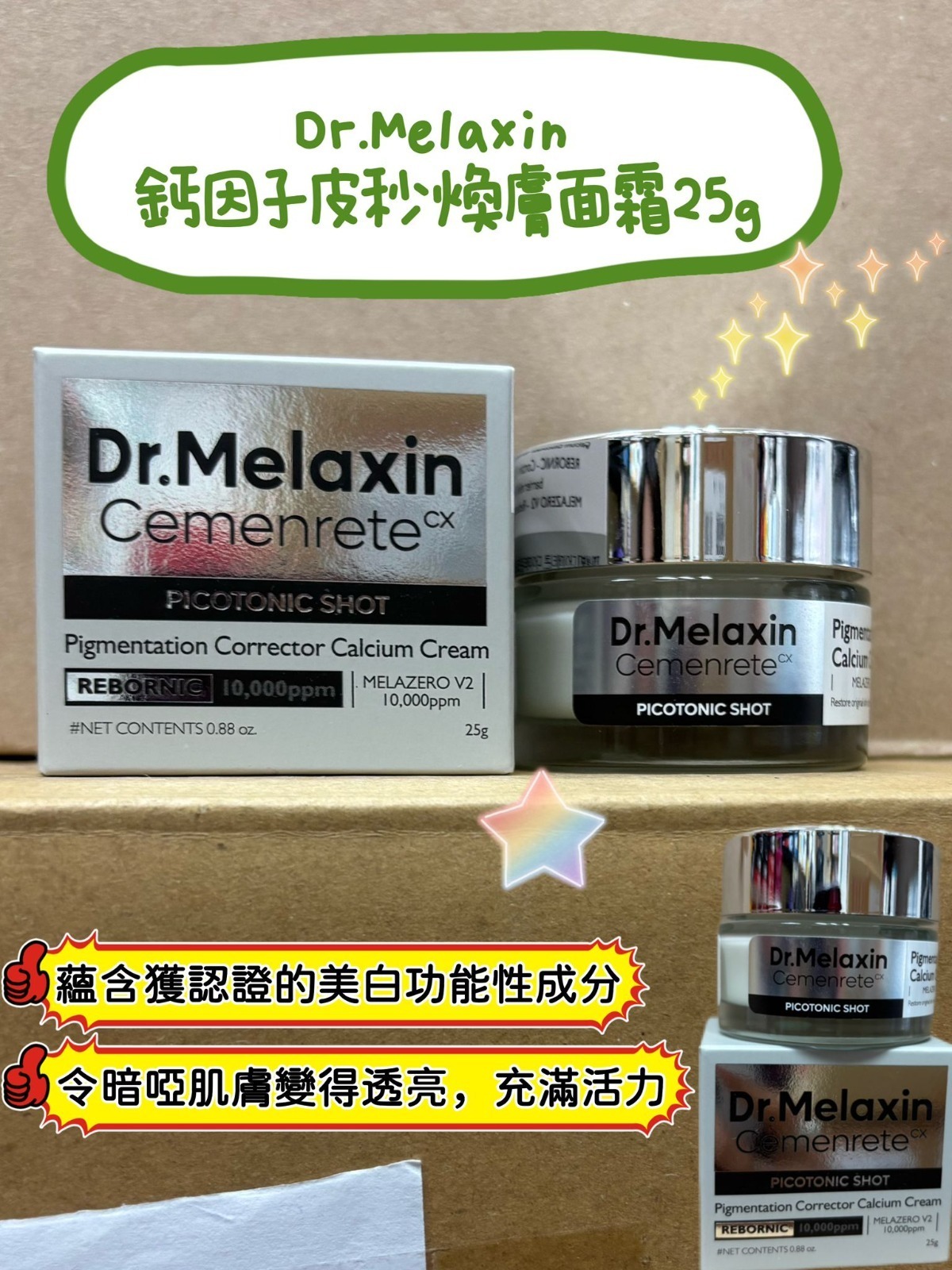 Dr.Melaxin  鈣因子皮秒煥膚系列