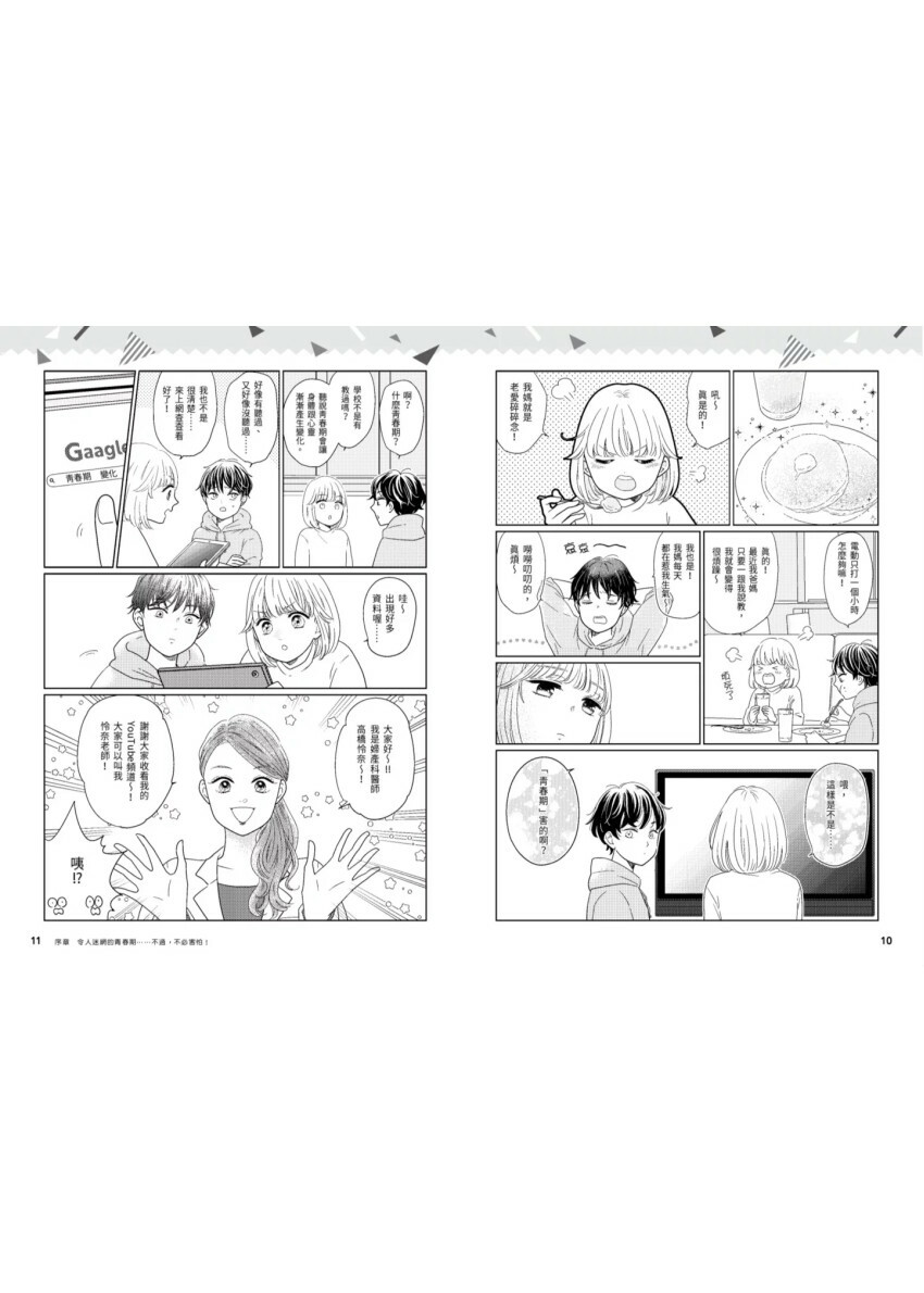 【學校沒教的事】性別教育：引導孩子建立正確性觀念，談性也能大方又自在！