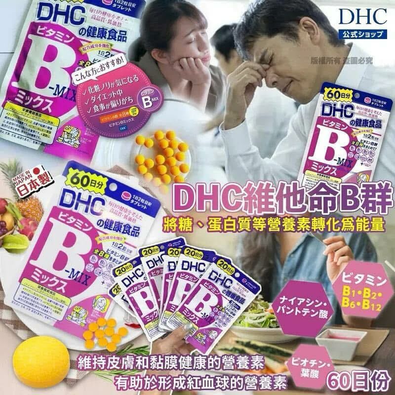 日本🇯🇵DHC 維他命B群120粒 |60日份|2月團