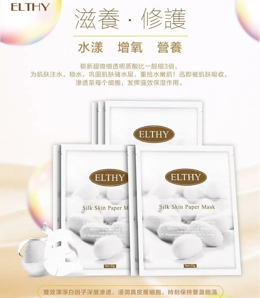 現貨 elthy蠶絲面膜10片/套