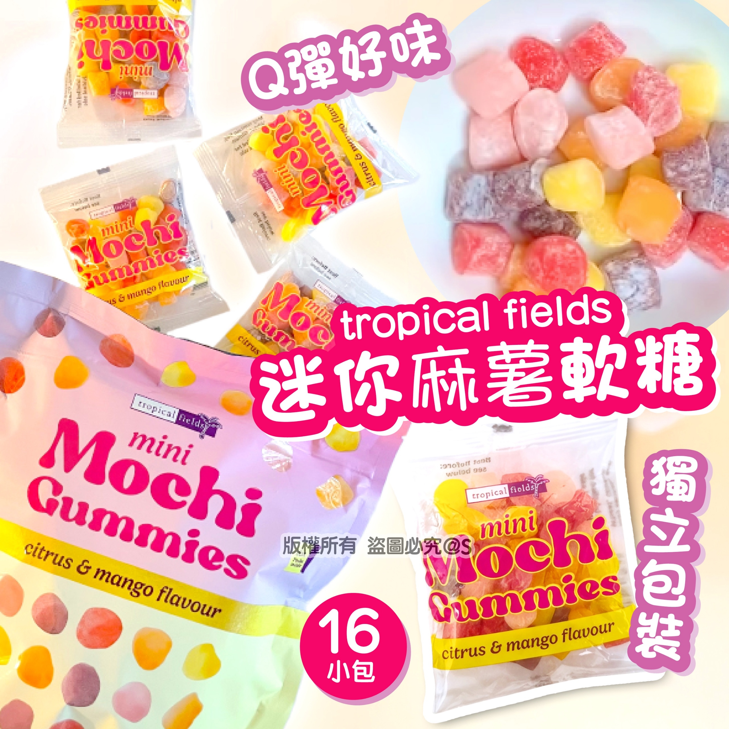 Tropical Fields迷你麻糬軟糖