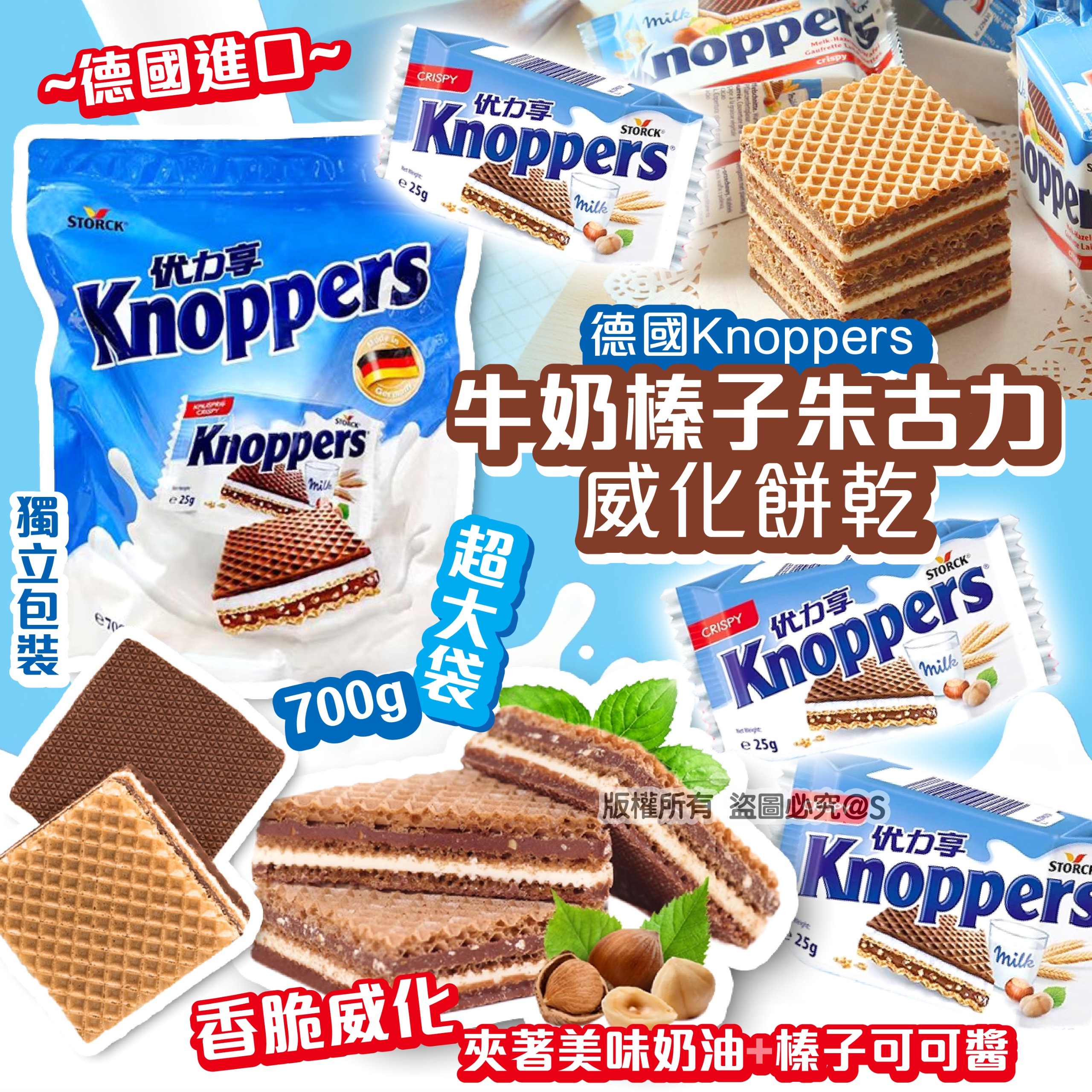 德國Knoppers牛奶榛子朱古力威化餅乾