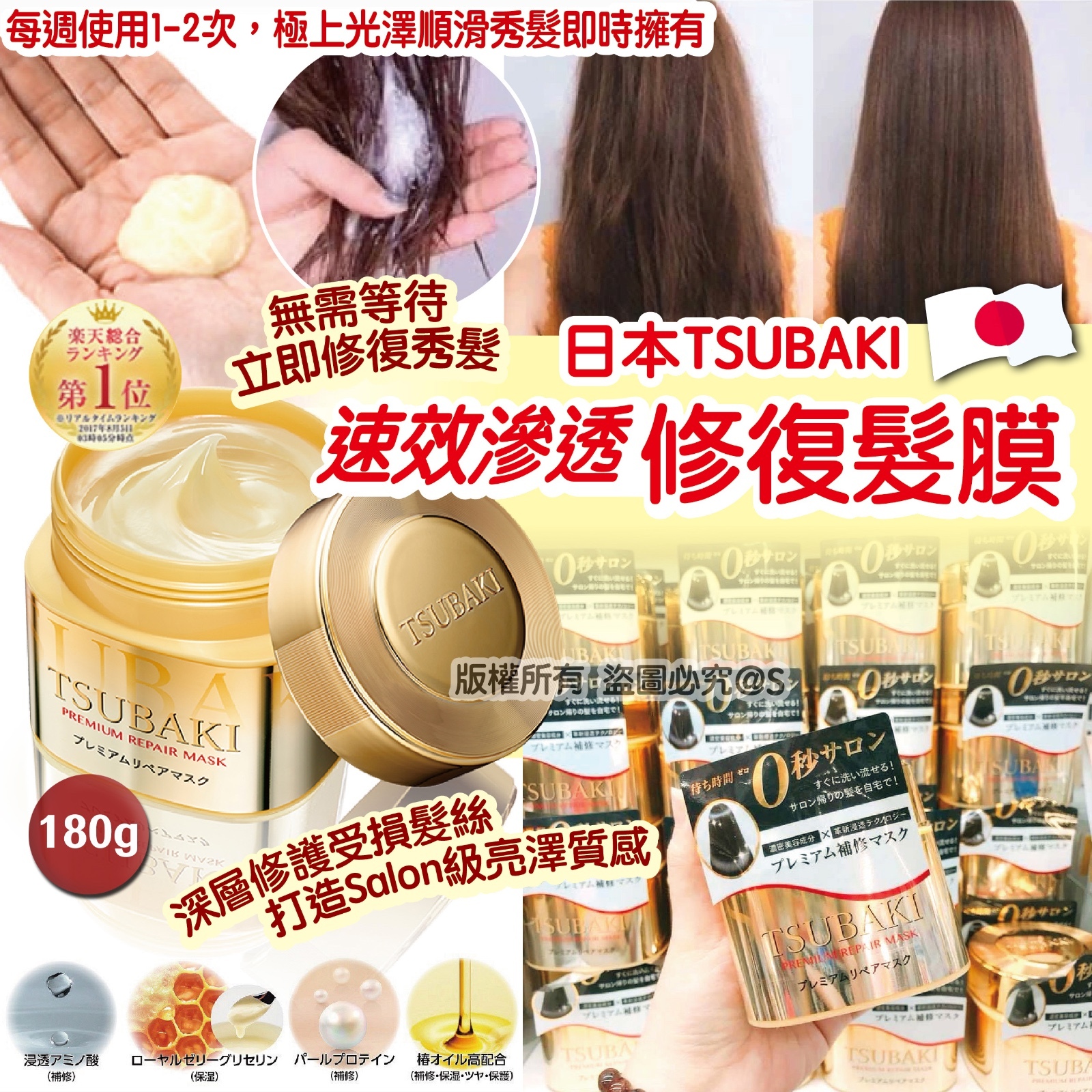 日本資生堂 TSUBAKI 滲透髮膜