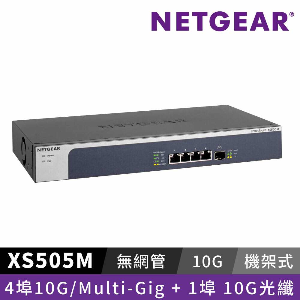 NETGEAR XS505M 10G 無網管Multi-Giga 5速交換器