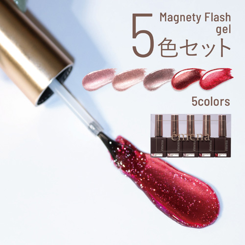 émena -Magnety Flash gel - 閃鑽貓眼凝膠 1305~1309 (可單選或套裝)