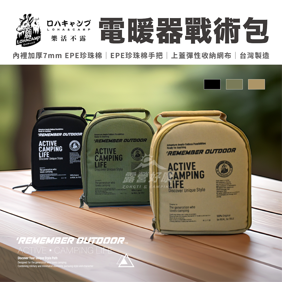 【樂活不露】電暖器戰術包 BAG-138 GJ13