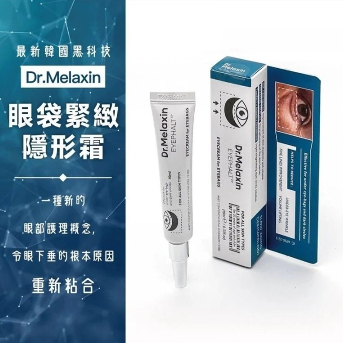 【預訂】AF0401 Dr.Melaxin 10ml 眼袋隱形霜