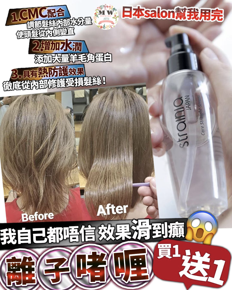 日本 STRAINIA 最強角蛋白離子啫喱 買一送一❗️