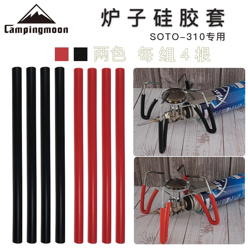 【Campingmoon柯曼】 爐具矽膠管 LP-310-BK CA13