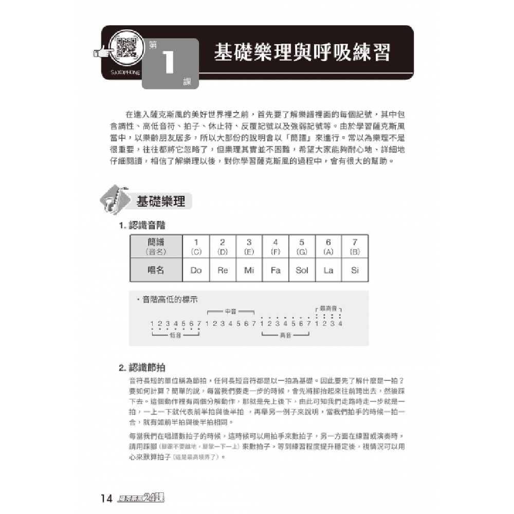 麥書 麥書 / 薩克斯風完全入門24課 (二版) 第 3 張圖片｜三峽銅管 / 管樂