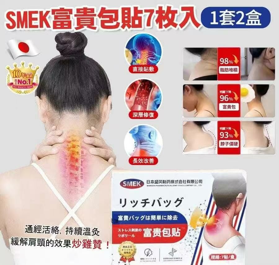 (現貨) 日本 SMEK 富貴包貼7枚入 (1套2盒)