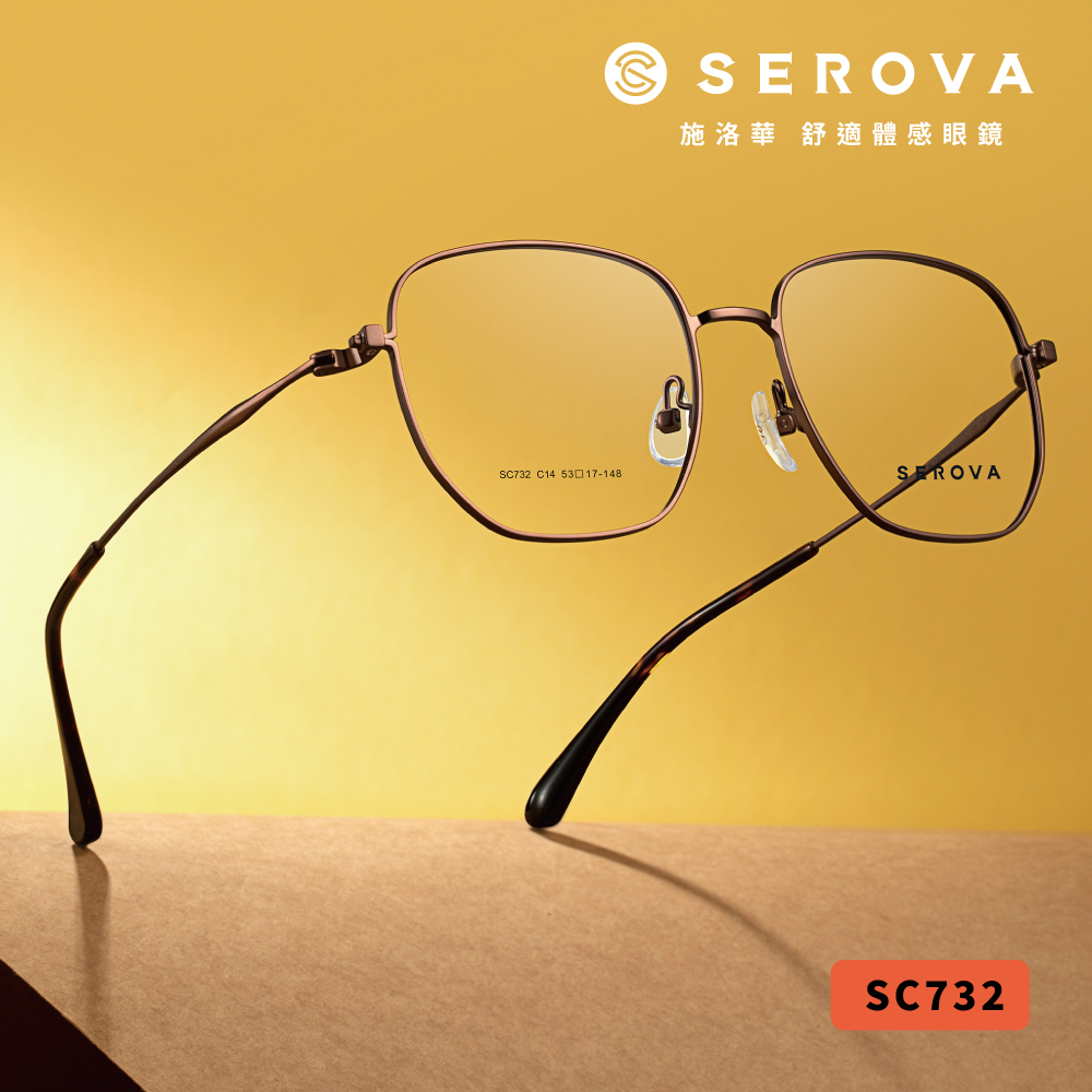 【SEROVA】SC732 (五色) 多邊框光學眼鏡 ♣
