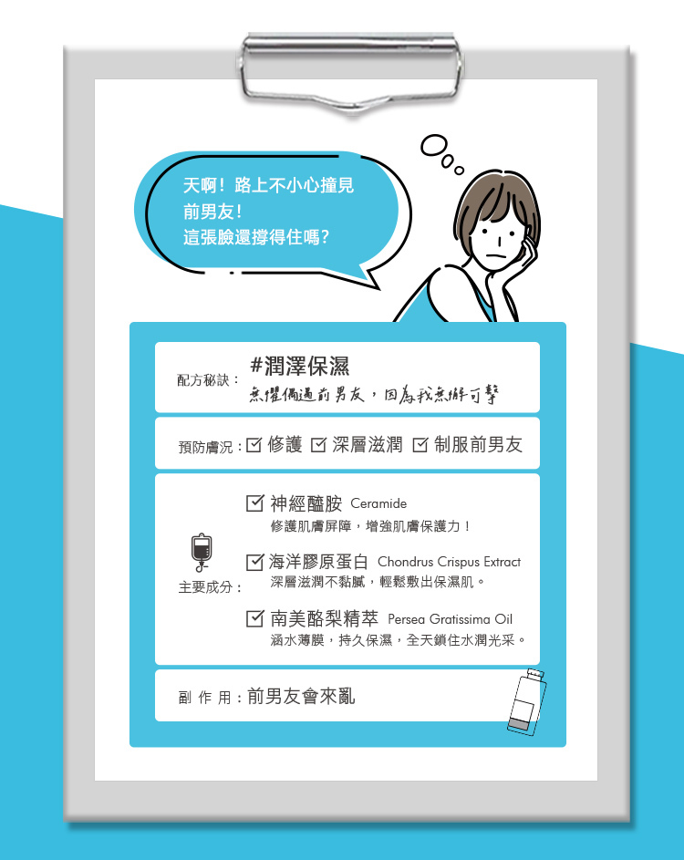 配方:潤澤保濕,預防膚況:修護、深層滋潤、制服前男友,主要成分:神經醯胺、海洋膠原蛋白、南美酪梨精粹