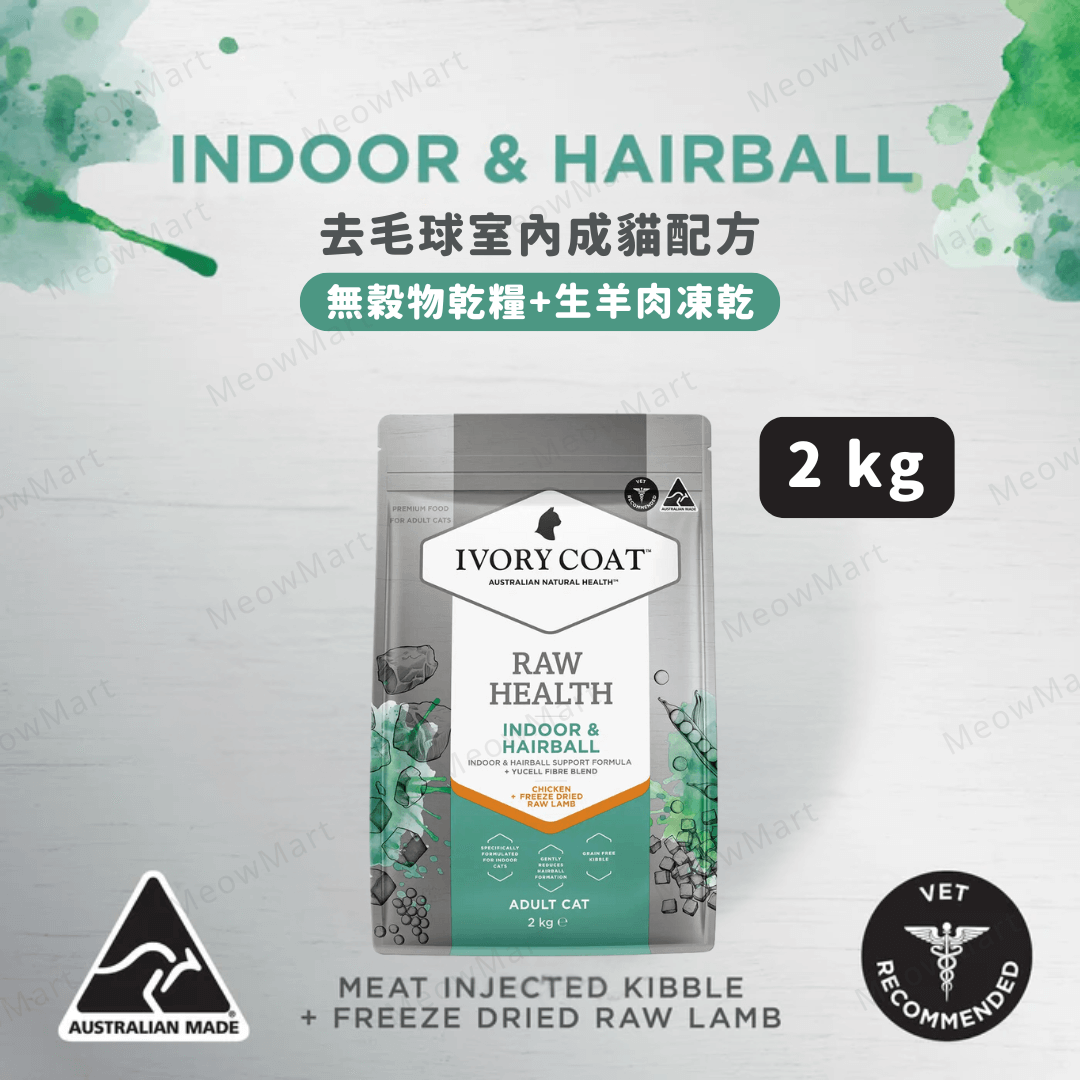 Ivory Coat 去毛球室內成貓糧 (無穀物乾糧+生羊肉凍乾) 2kg