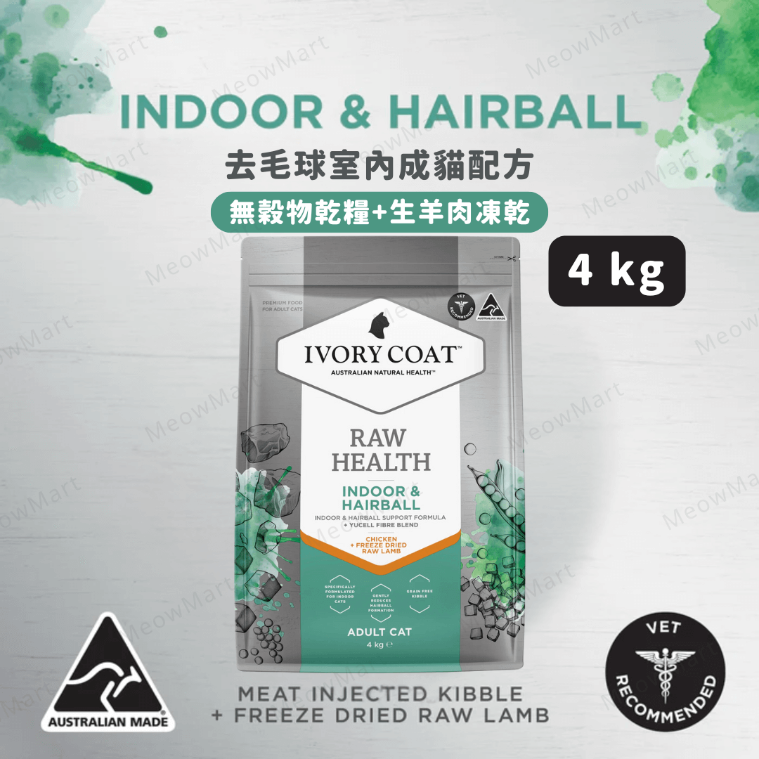 Ivory Coat 去毛球室內成貓糧 (無穀物乾糧+生羊肉凍乾) 2kg