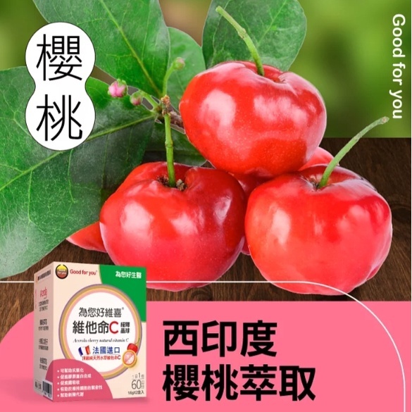 【樂森藥局】為您好 維喜維他命C 60包入