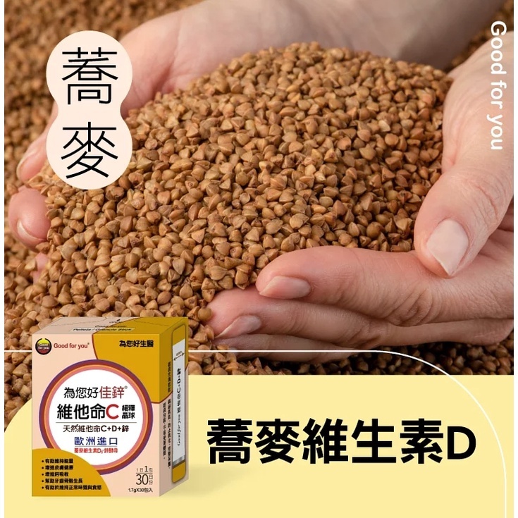 【樂森藥局】為您好 佳鋅維他命C(C+D+鋅) 30包、60包、機能保健
